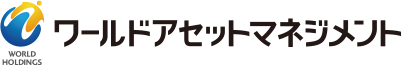 ワールドアセットマネジメント